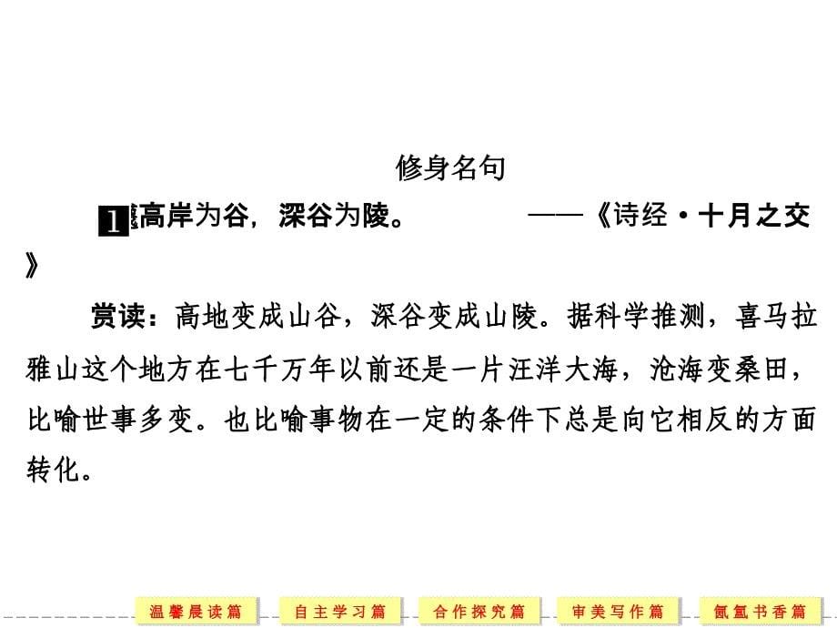 【创新设计】2014年高中语文人教版选修《新闻阅读与实践》配套课件 2.4 广播电视消息两篇_第5页