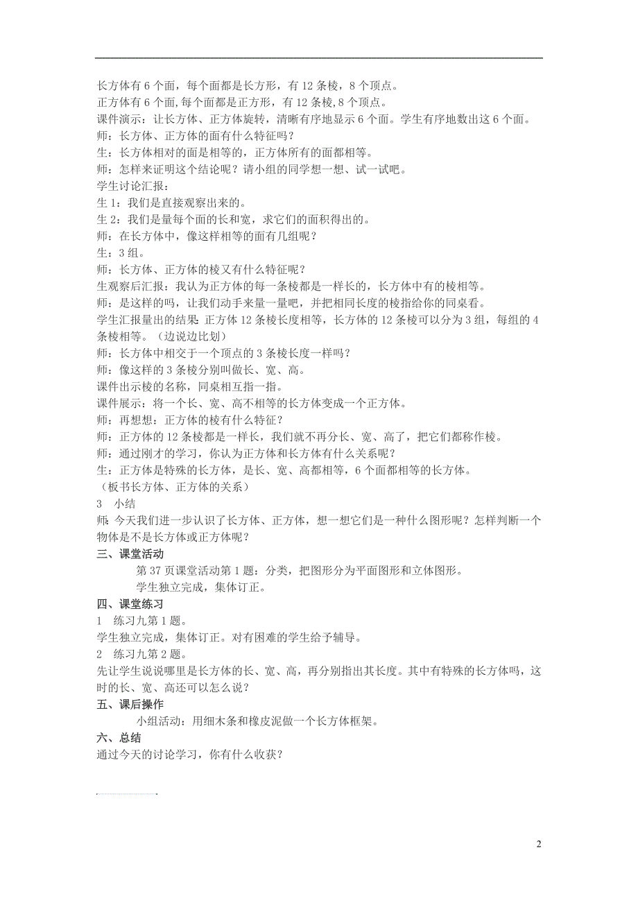 2017年春五年级数学下册 3.1《长方体、正方体的认识》教案2 （新版）西师大版_第2页