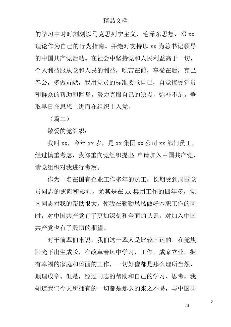 煤矿工人入党申请书范文精选_第3页