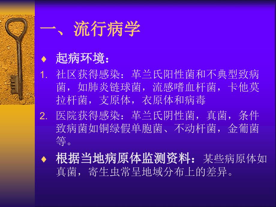 肺部感染经验性抗生素治疗_第4页