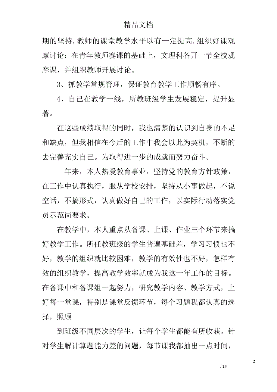 小学校长年度考核总结精选 _第2页