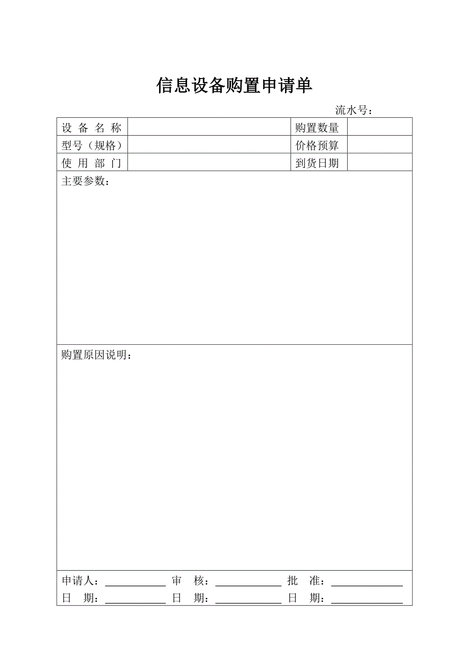 商业公司信息管理制度_第4页