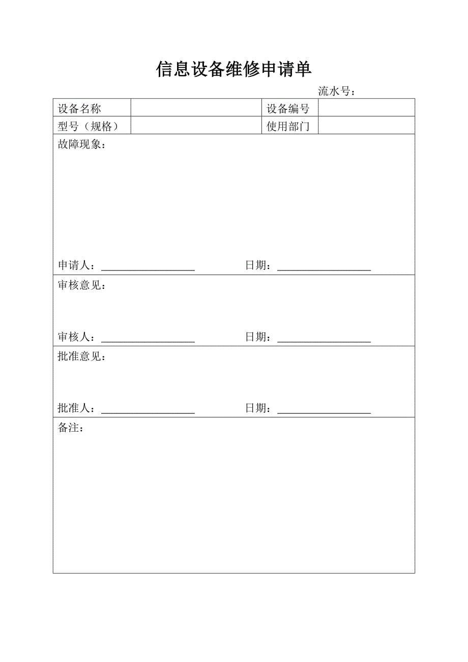 商业公司信息管理制度_第5页