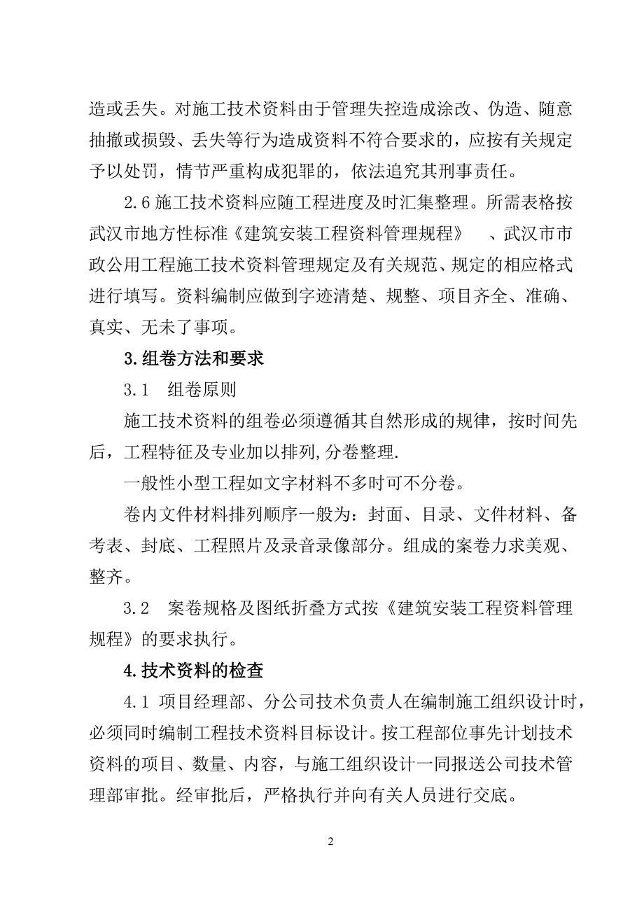 工程技术资料管理办法_第2页