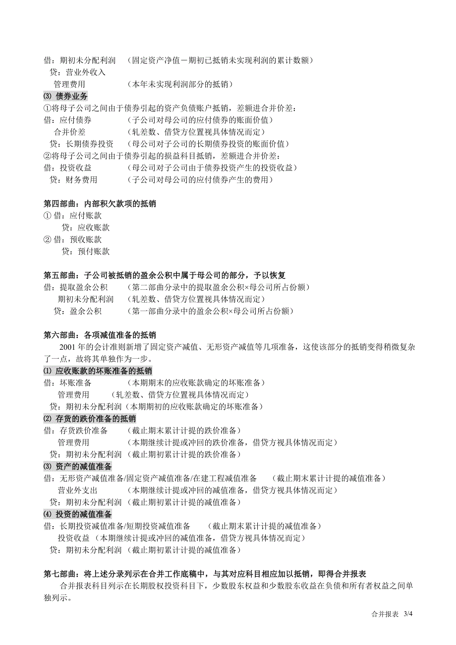 合并报表九步曲_第3页