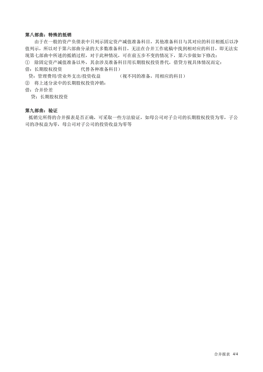 合并报表九步曲_第4页