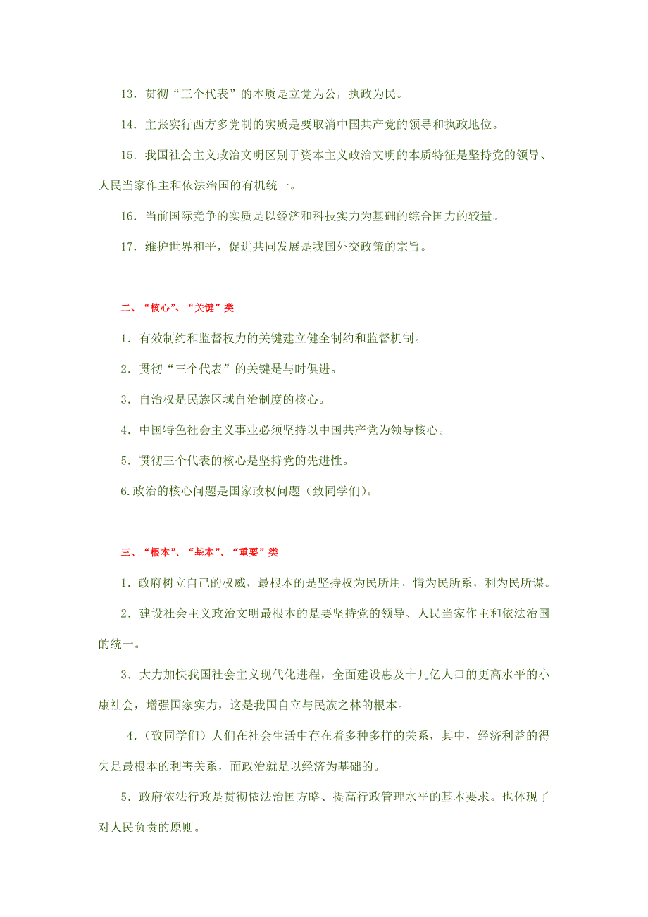 公选考试政治常识基本点大汇总_第2页