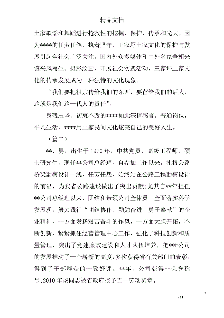 劳动奖章获得者主要事迹材料范文精选_第2页