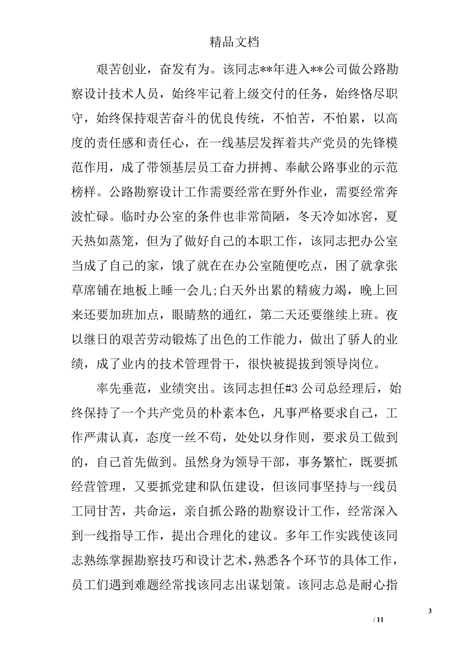 劳动奖章获得者主要事迹材料范文精选_第3页