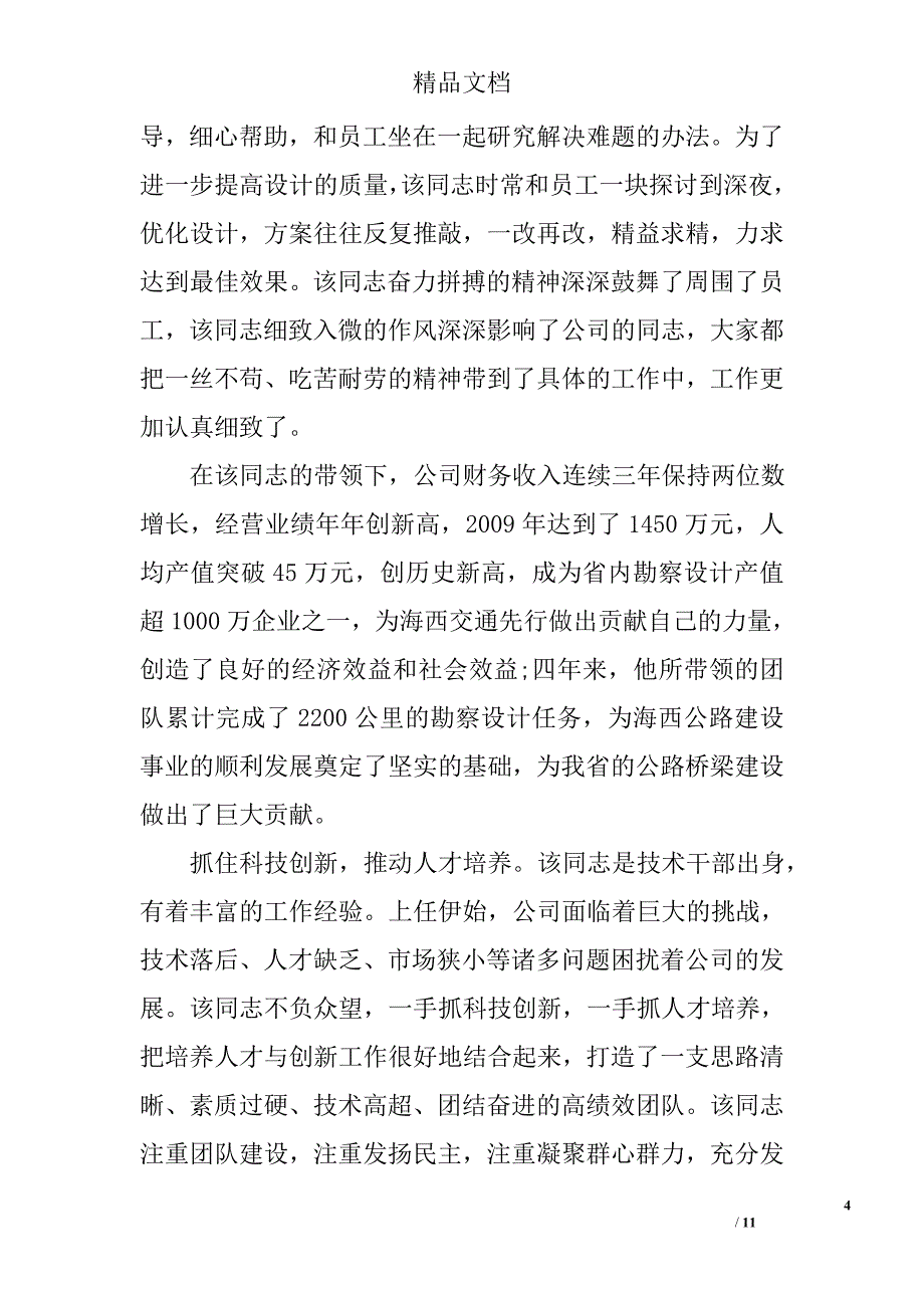 劳动奖章获得者主要事迹材料范文精选_第4页