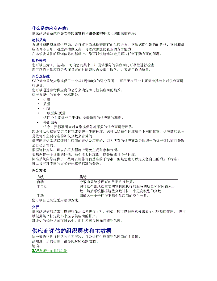 sap mm 供应商评估_第3页