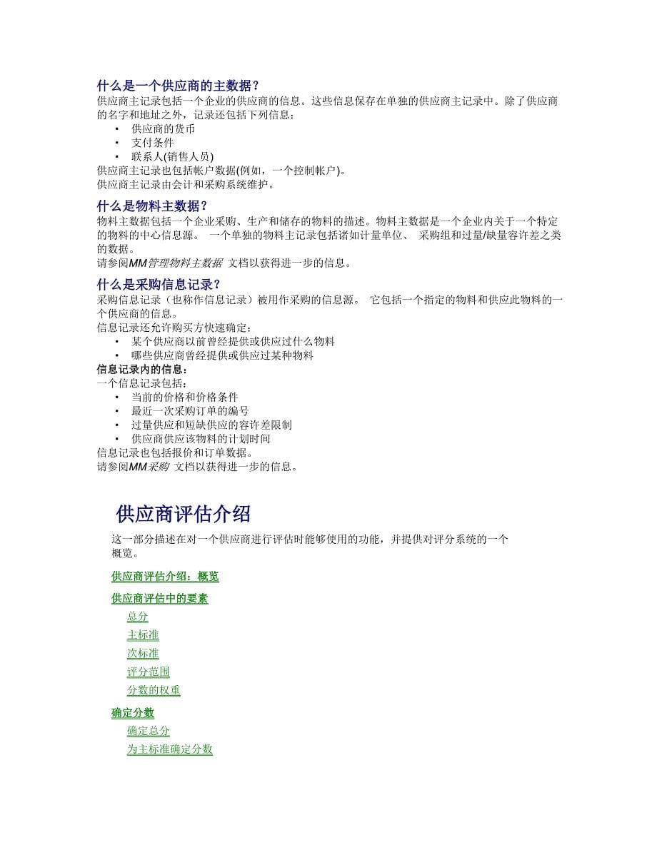 sap mm 供应商评估_第5页
