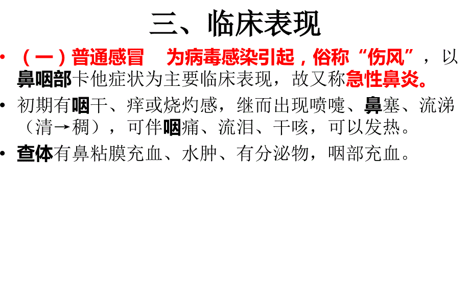 急性上呼吸道感染和急性气管支气管炎_第4页