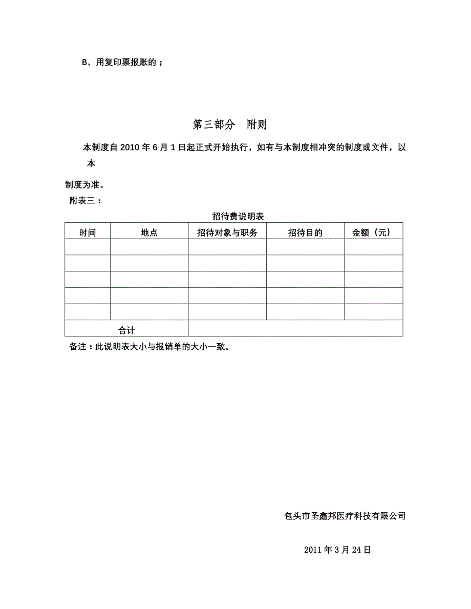 差旅费用报销制度_第4页