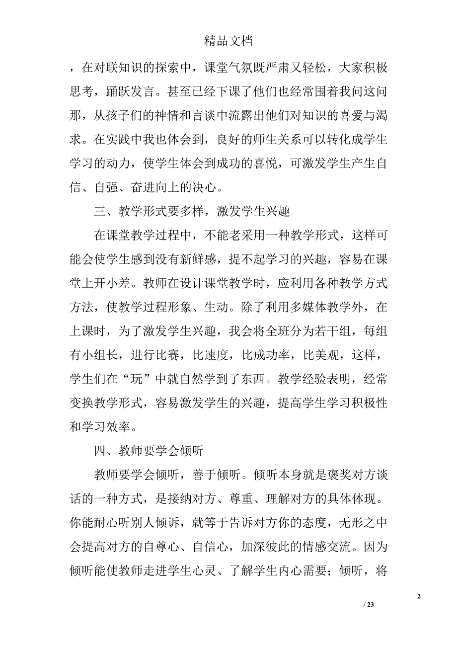 教育教学小结精选 _第2页