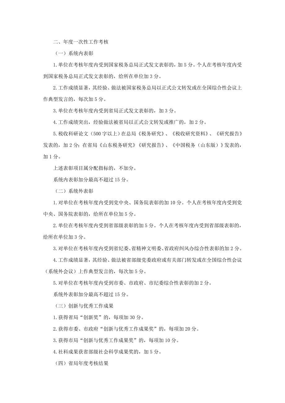 我机关绩效考核办法doc_第5页