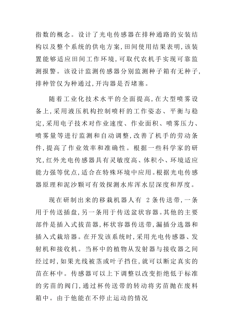 光电效应在农业中的应用_第3页