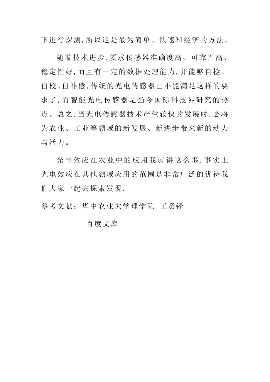 光电效应在农业中的应用_第4页