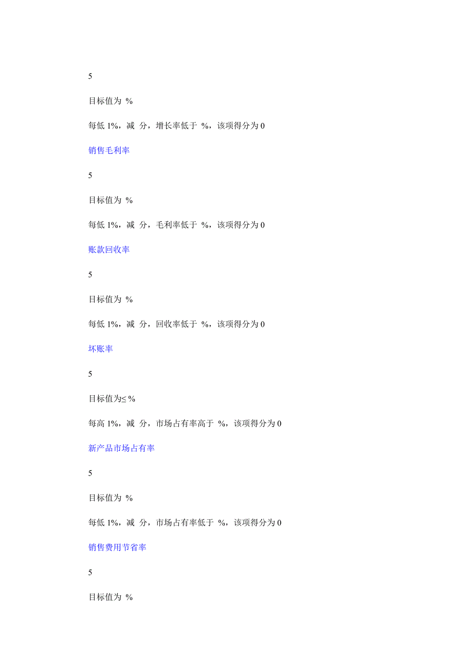 经理考核制度_第3页