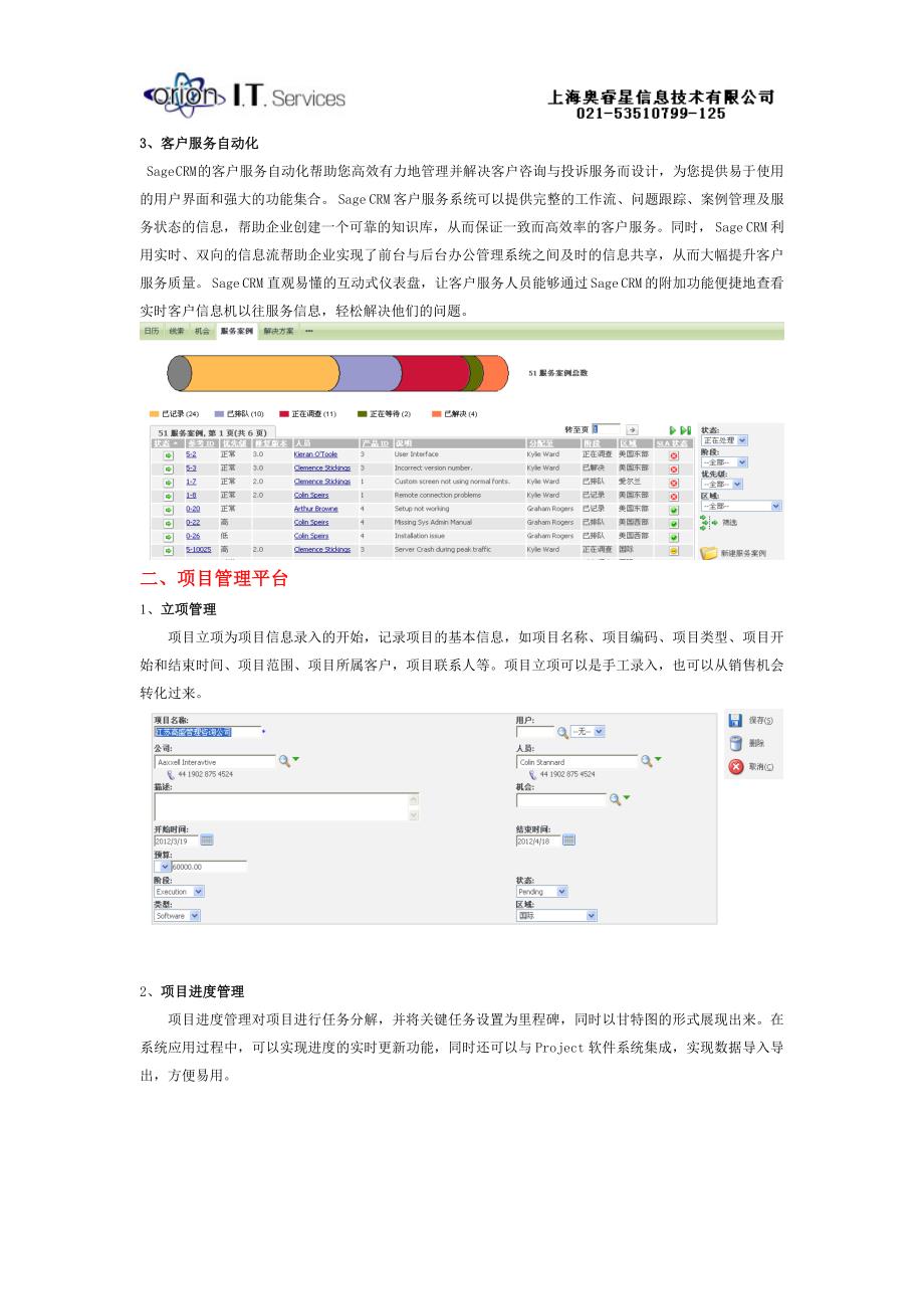 sagecrm 项目型企业解决方案_第2页