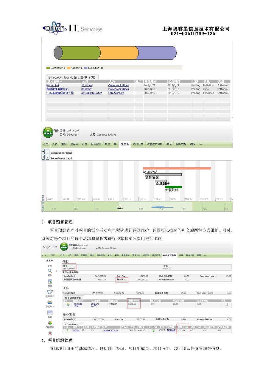 sagecrm 项目型企业解决方案_第3页