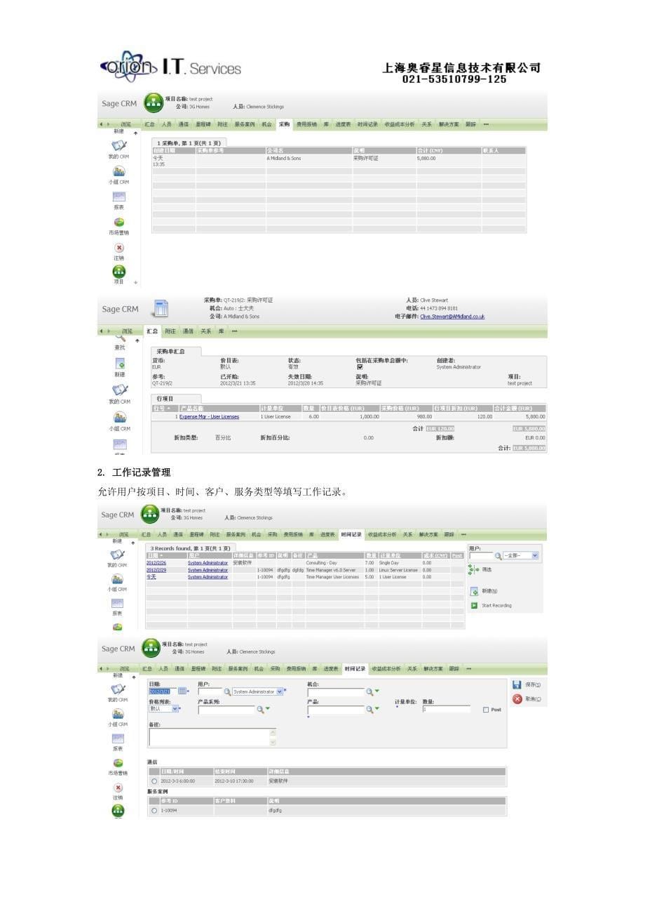 sagecrm 项目型企业解决方案_第5页