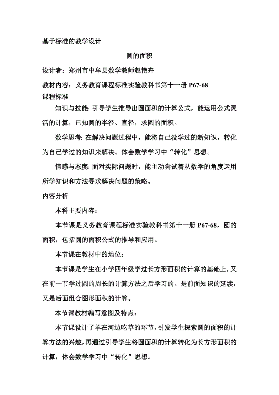 基于标准的教学设计_第1页