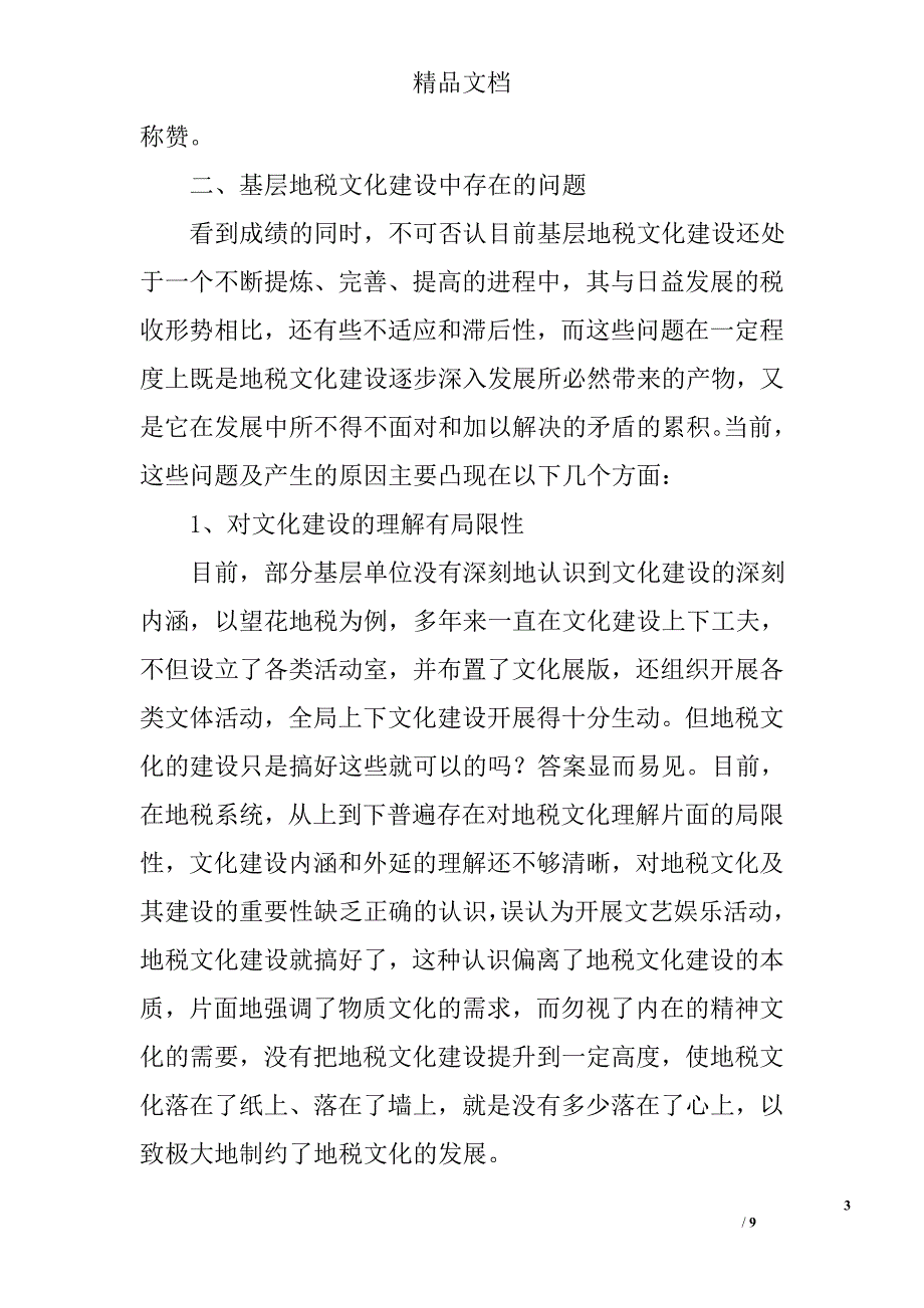 地税文化建设的思考精选_第3页