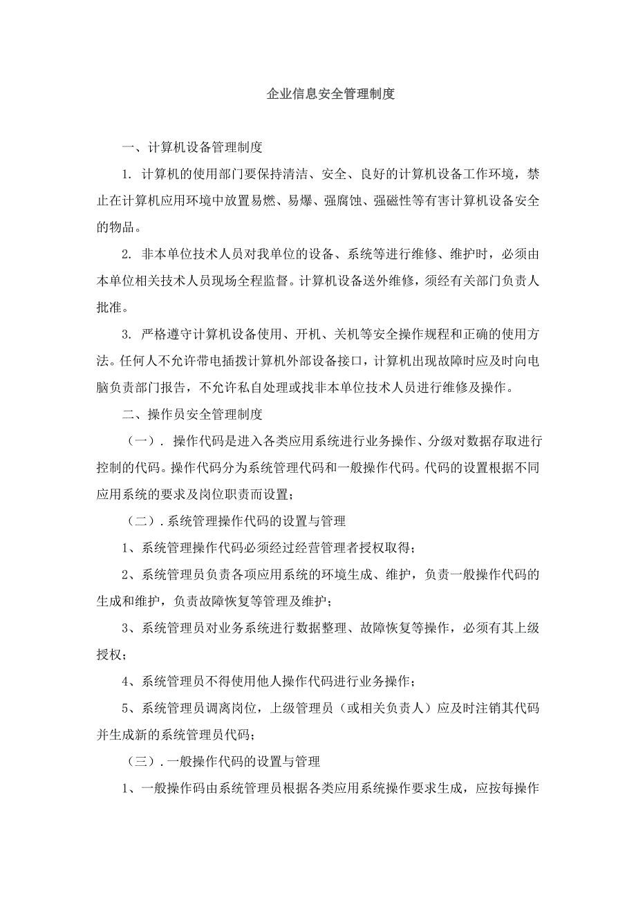 xx企业信息安全管理制度_第1页