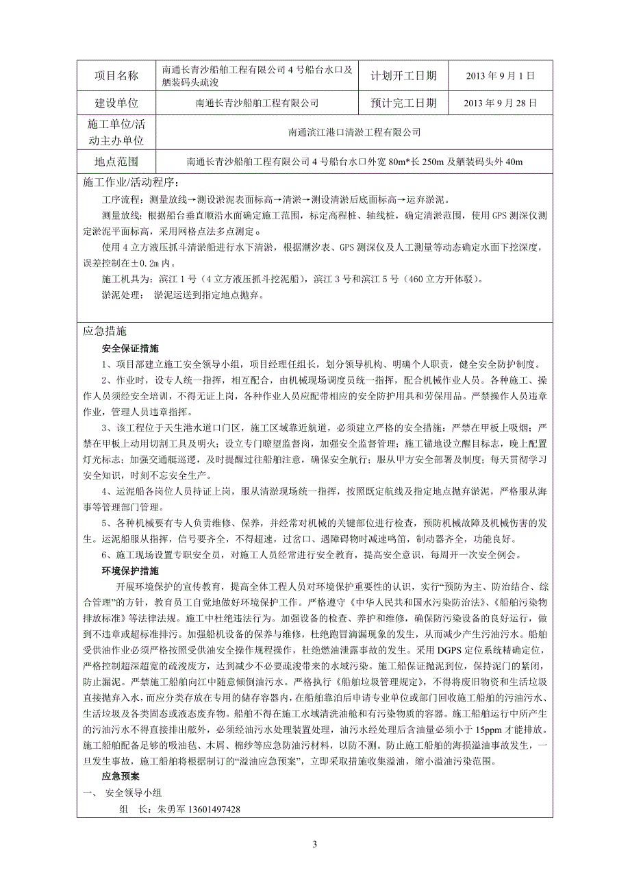 水上水下施工申请书_第3页