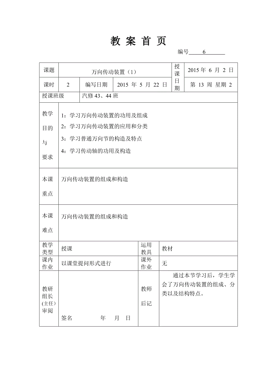 汽车底盘教案6_第1页