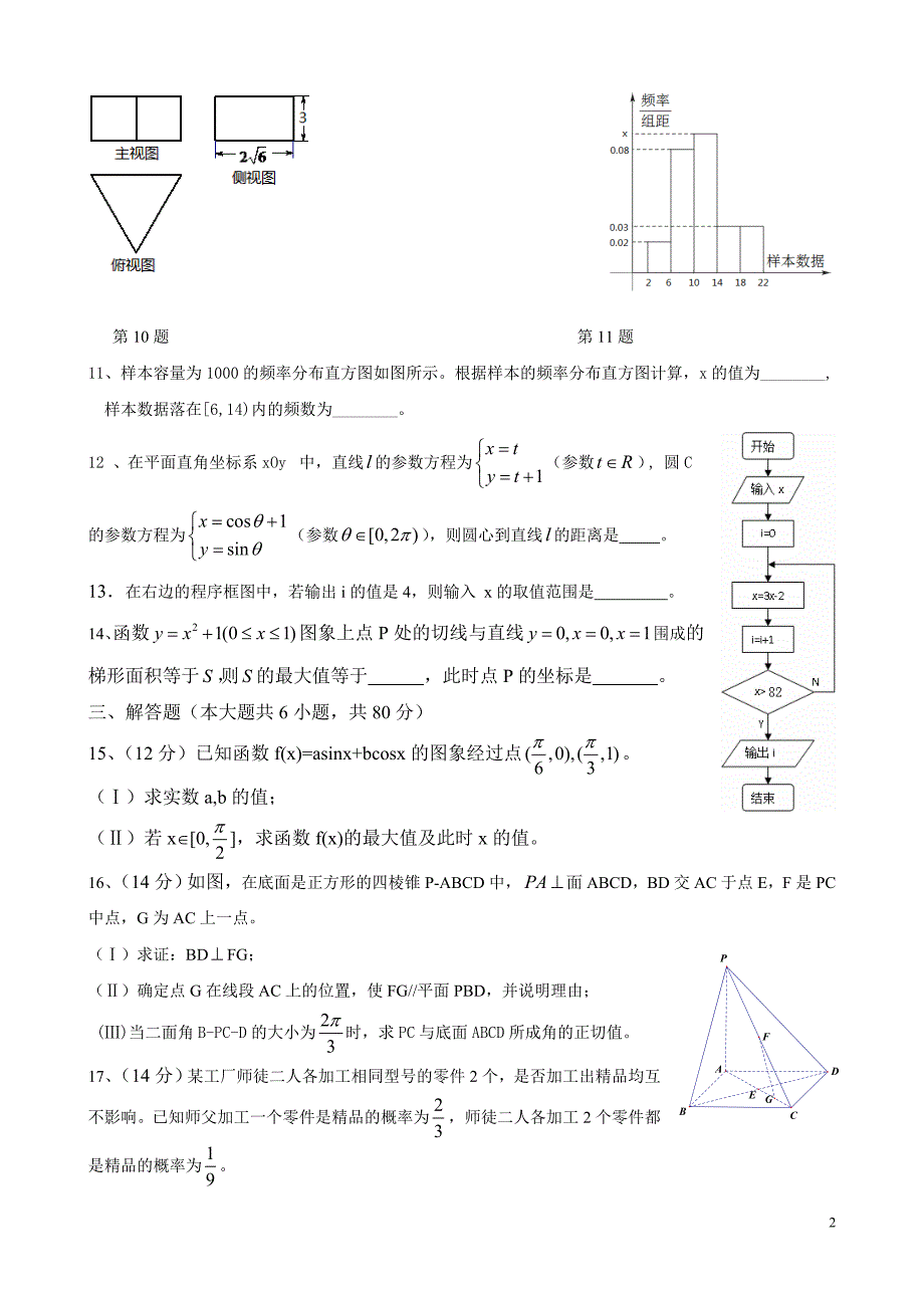 3丰台区2010年统一练习(一)数学(理科)_第2页