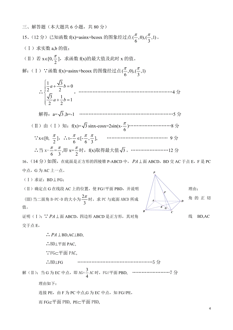 3丰台区2010年统一练习(一)数学(理科)_第4页