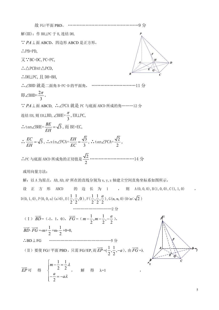 3丰台区2010年统一练习(一)数学(理科)_第5页