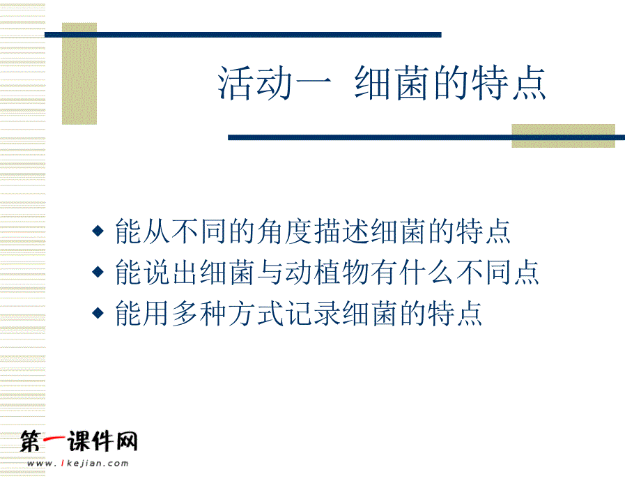 细菌和病毒_第2页