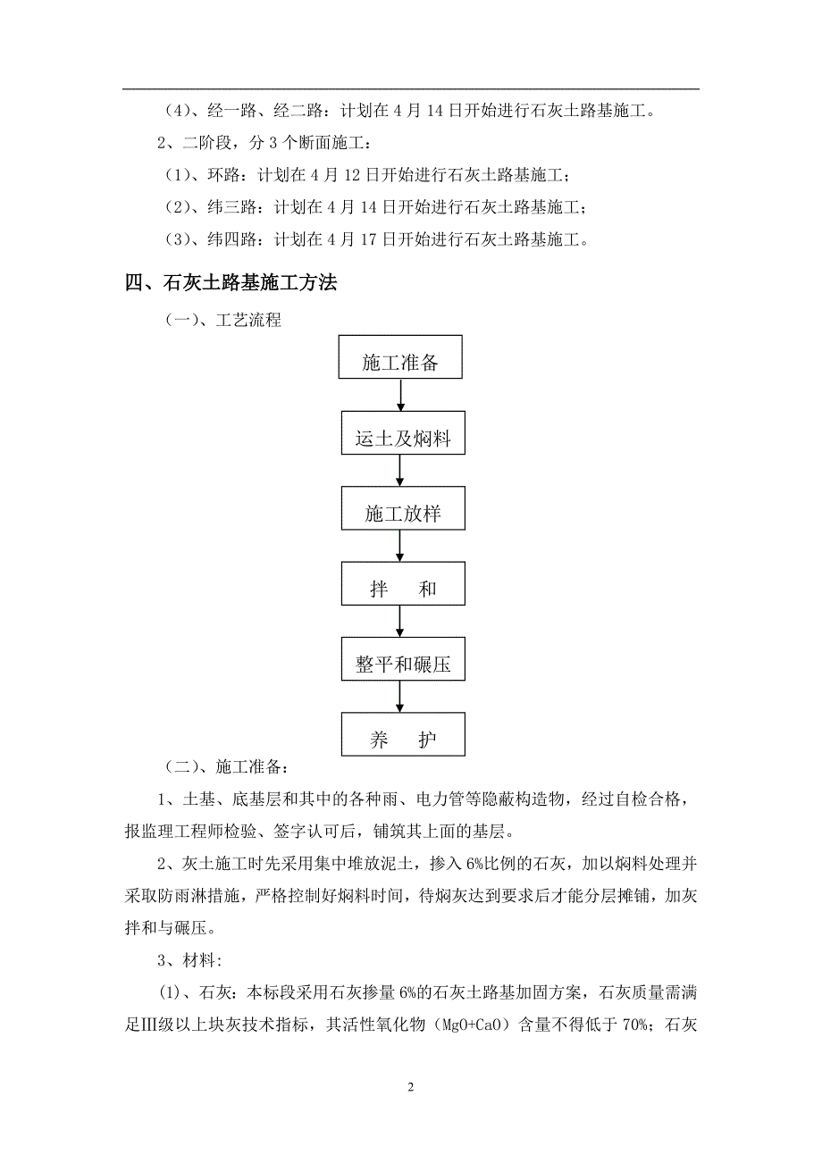 石灰土路基专项施工方案_secret_第2页