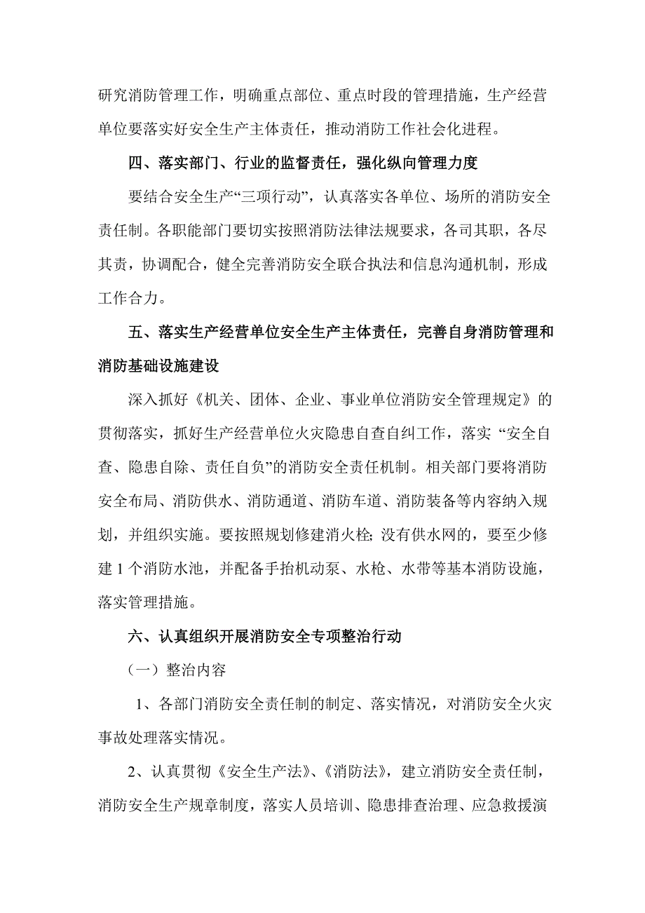 许堂乡消防安全专项整治实施_第3页