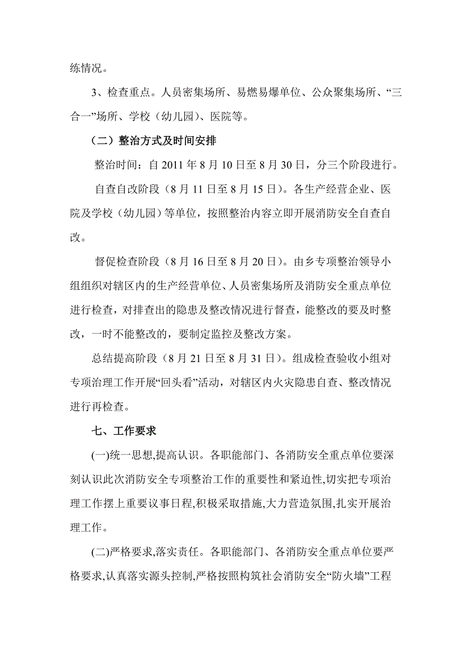 许堂乡消防安全专项整治实施_第4页