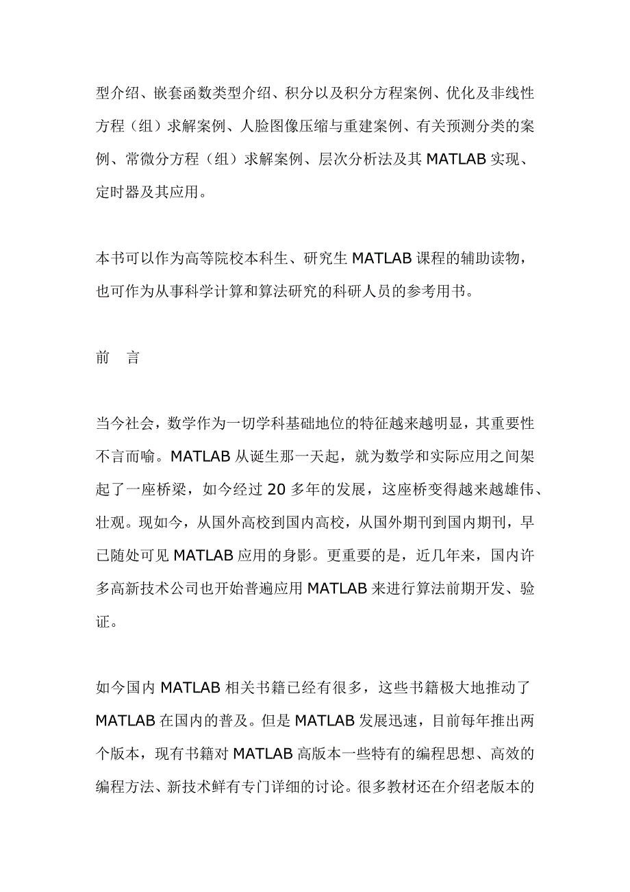 《matlab高效编程技巧与应用：25个案例分析》_第2页