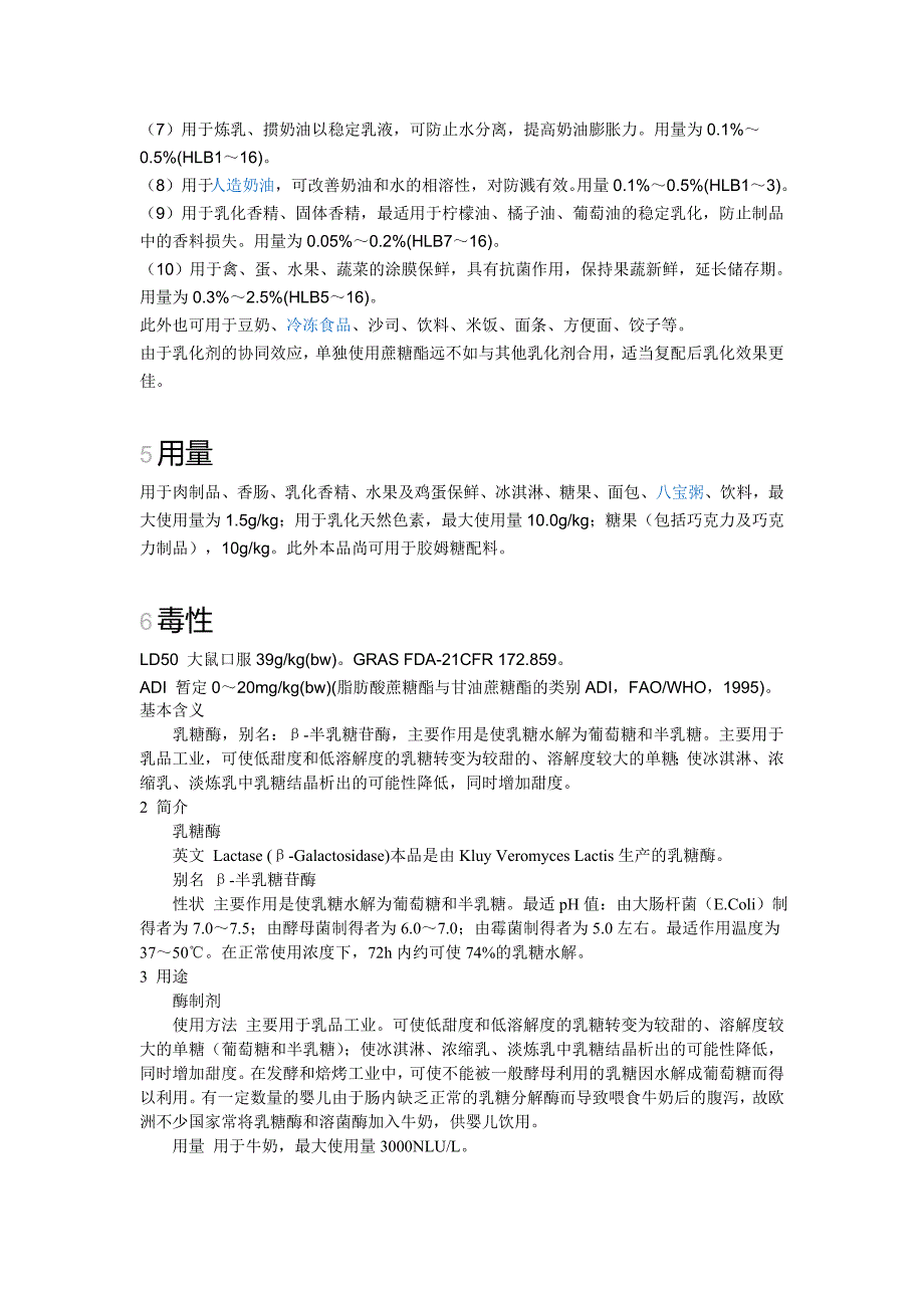 单硬脂酸甘油酯 glyceryl monostearate_第3页