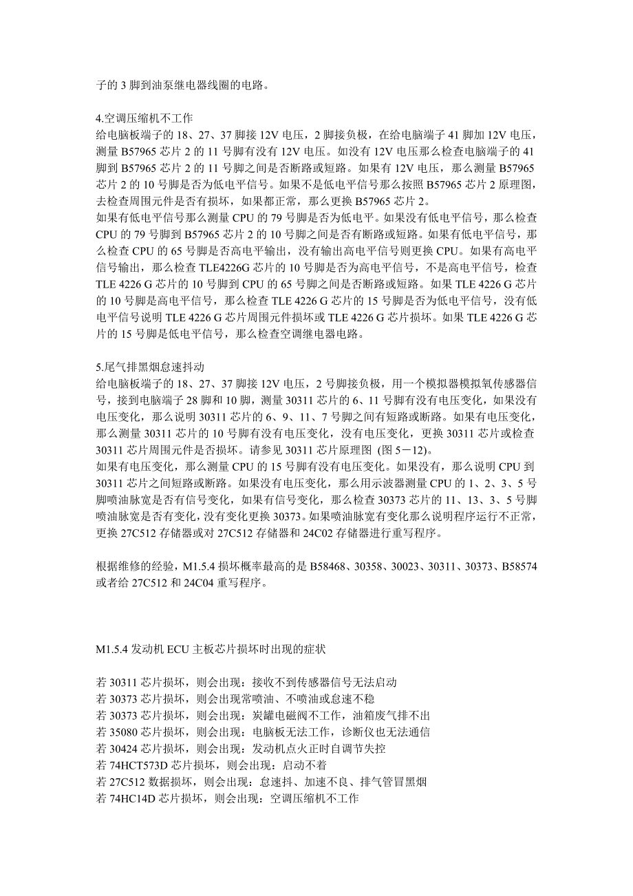 m1.5.4发动机ecu常见的故障(芯片)_第2页