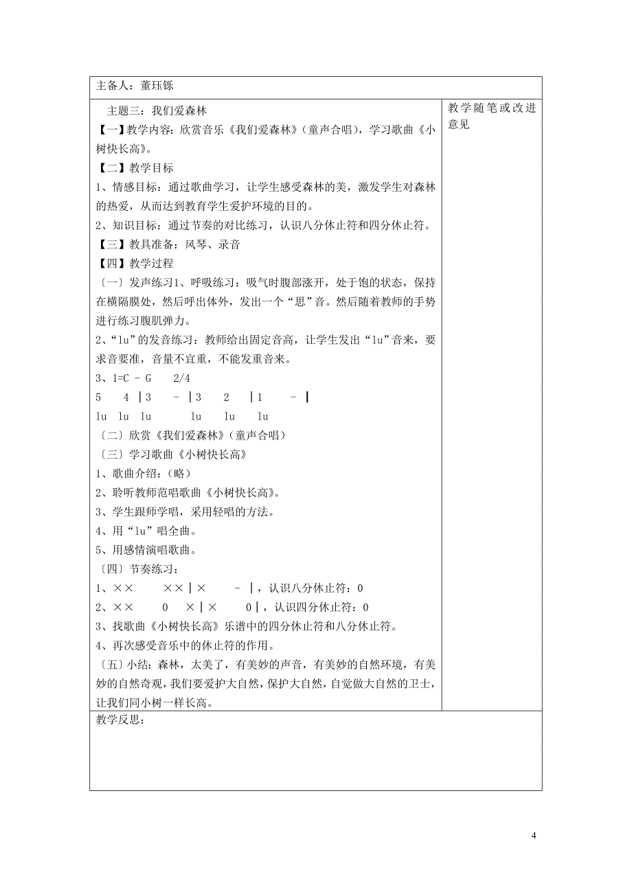 三年级音乐教案(上)_第4页