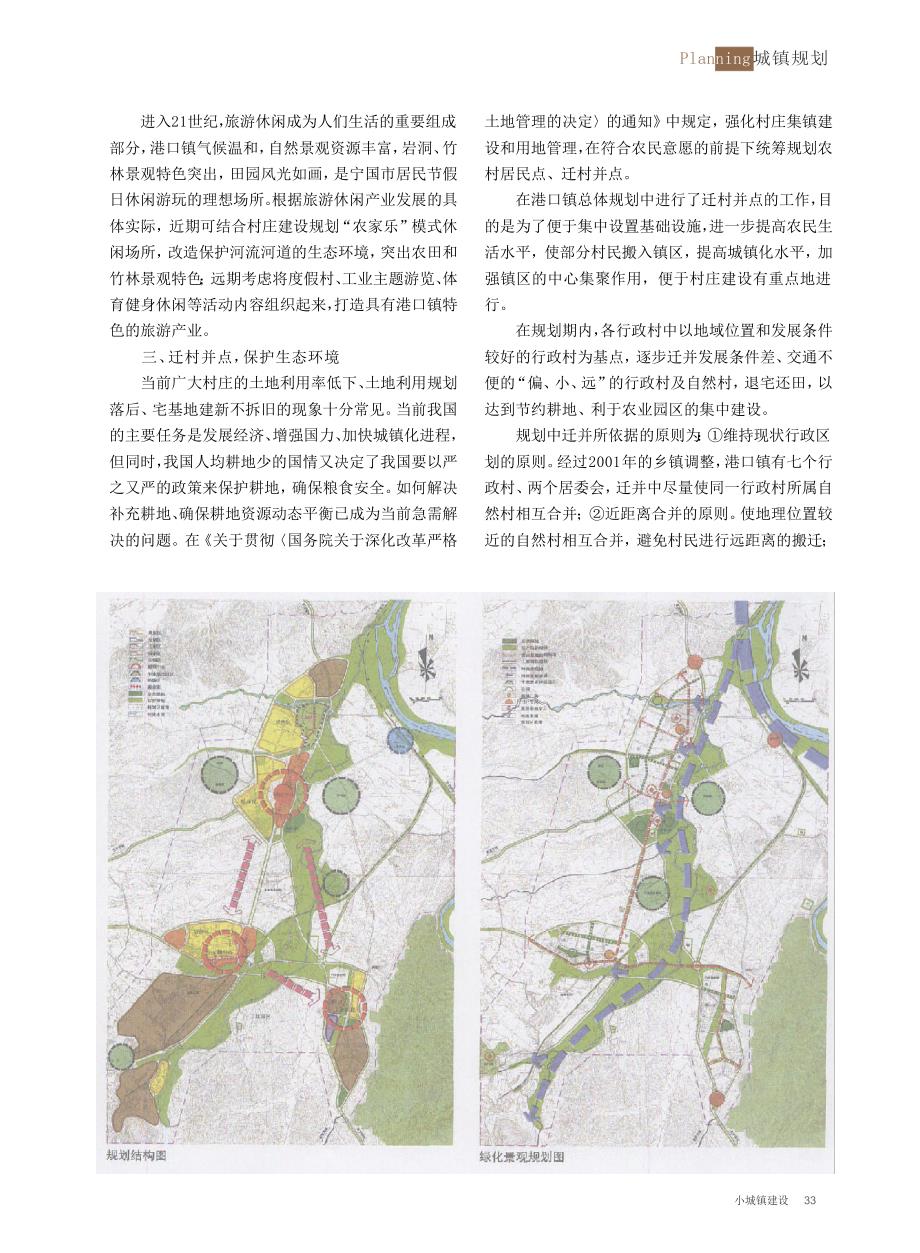 保护自然生态环境促进小城镇健康发展_以安徽省宁国市港口镇总体规划为例_第4页