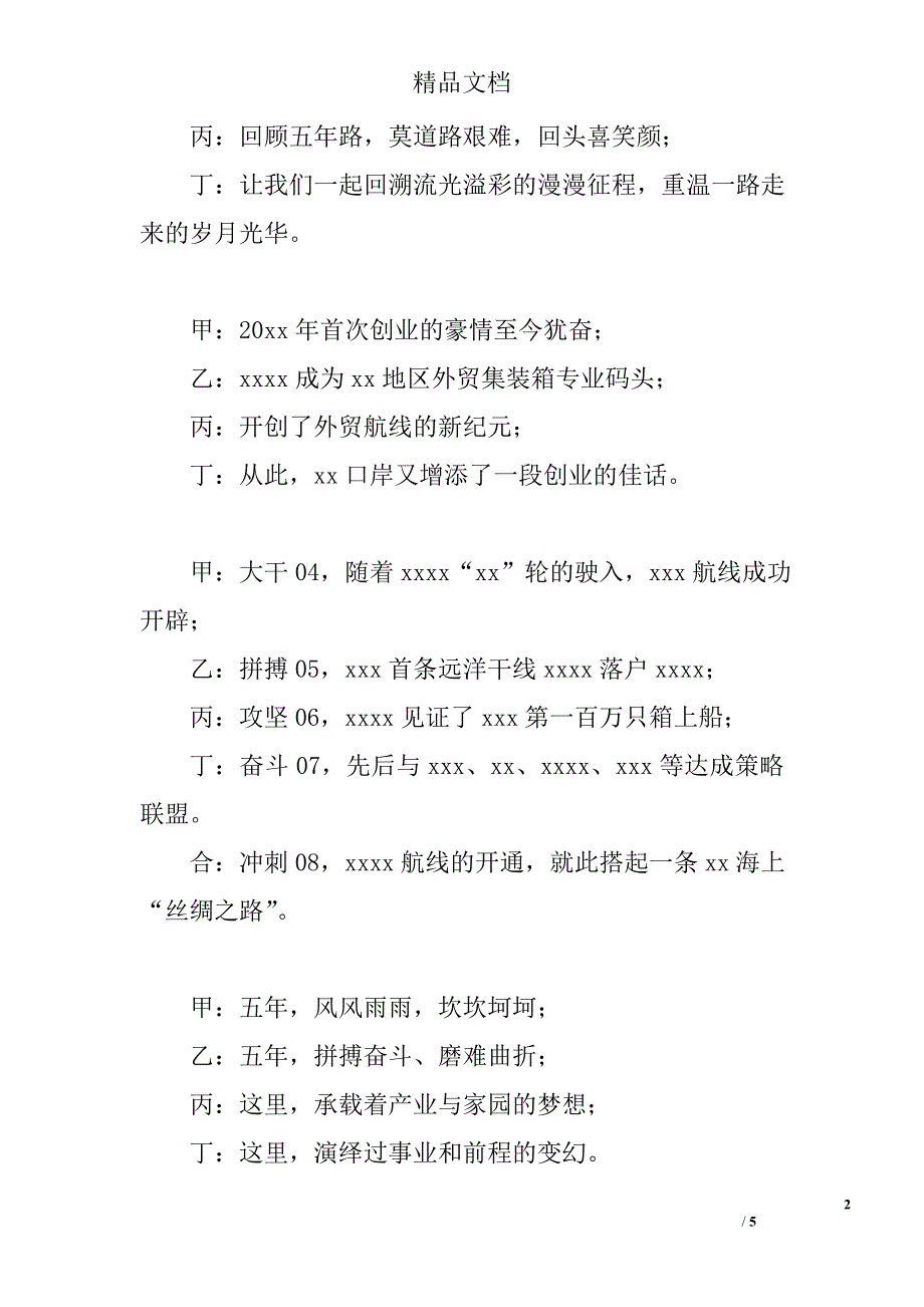 晚会节目剧本-诗朗诵--辉煌五年精选_第2页