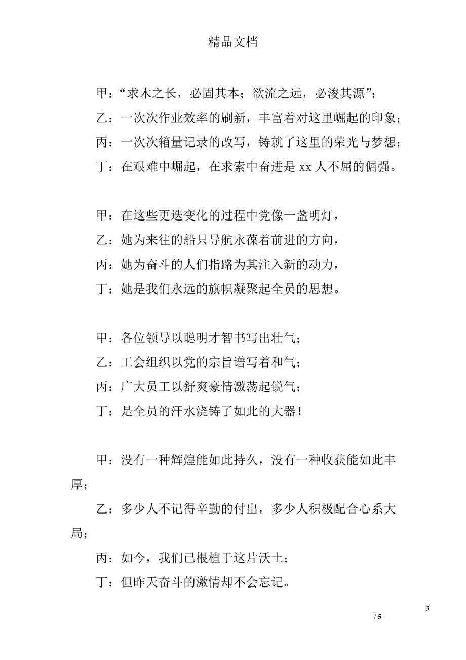 晚会节目剧本-诗朗诵--辉煌五年精选_第3页