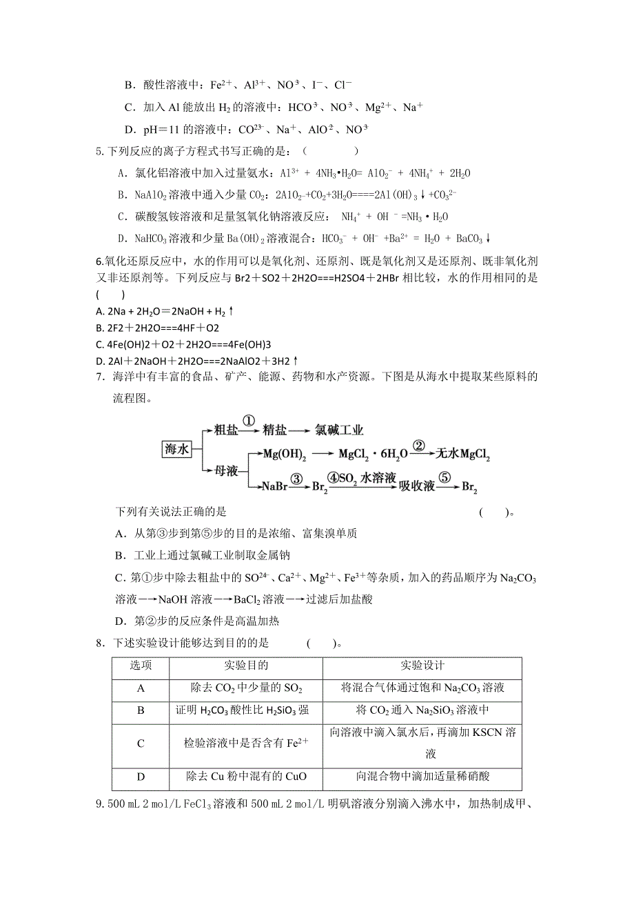 福建省俊民中学、梧桐中学2014届高三上学期期中联考化学试题 word版含答案_第2页