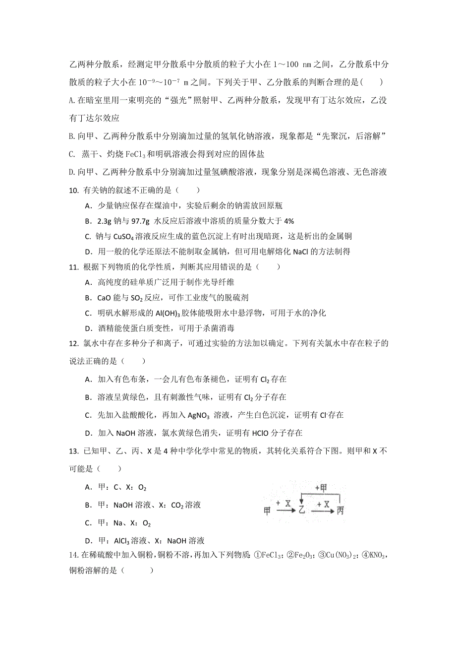 福建省俊民中学、梧桐中学2014届高三上学期期中联考化学试题 word版含答案_第3页