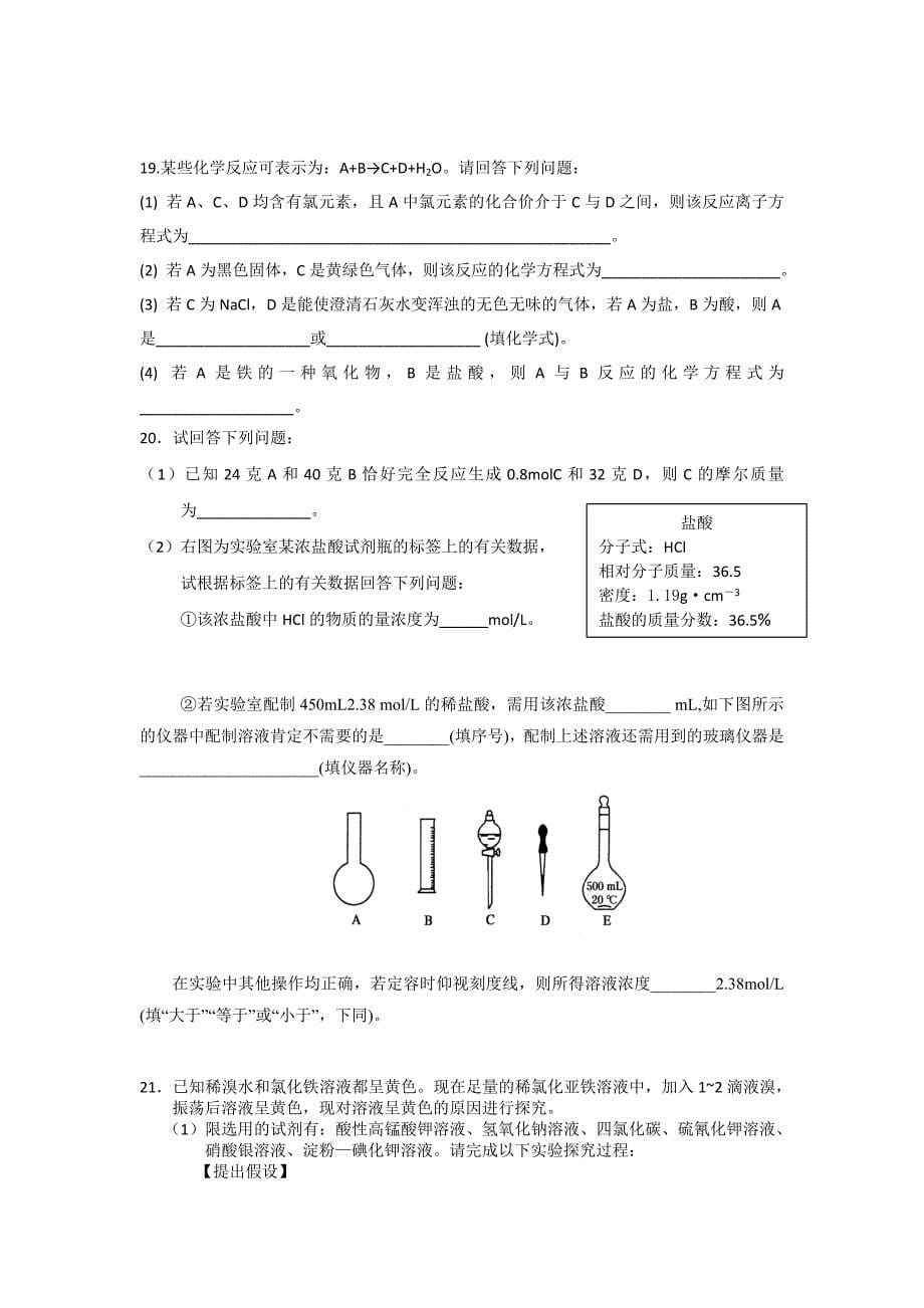 福建省俊民中学、梧桐中学2014届高三上学期期中联考化学试题 word版含答案_第5页