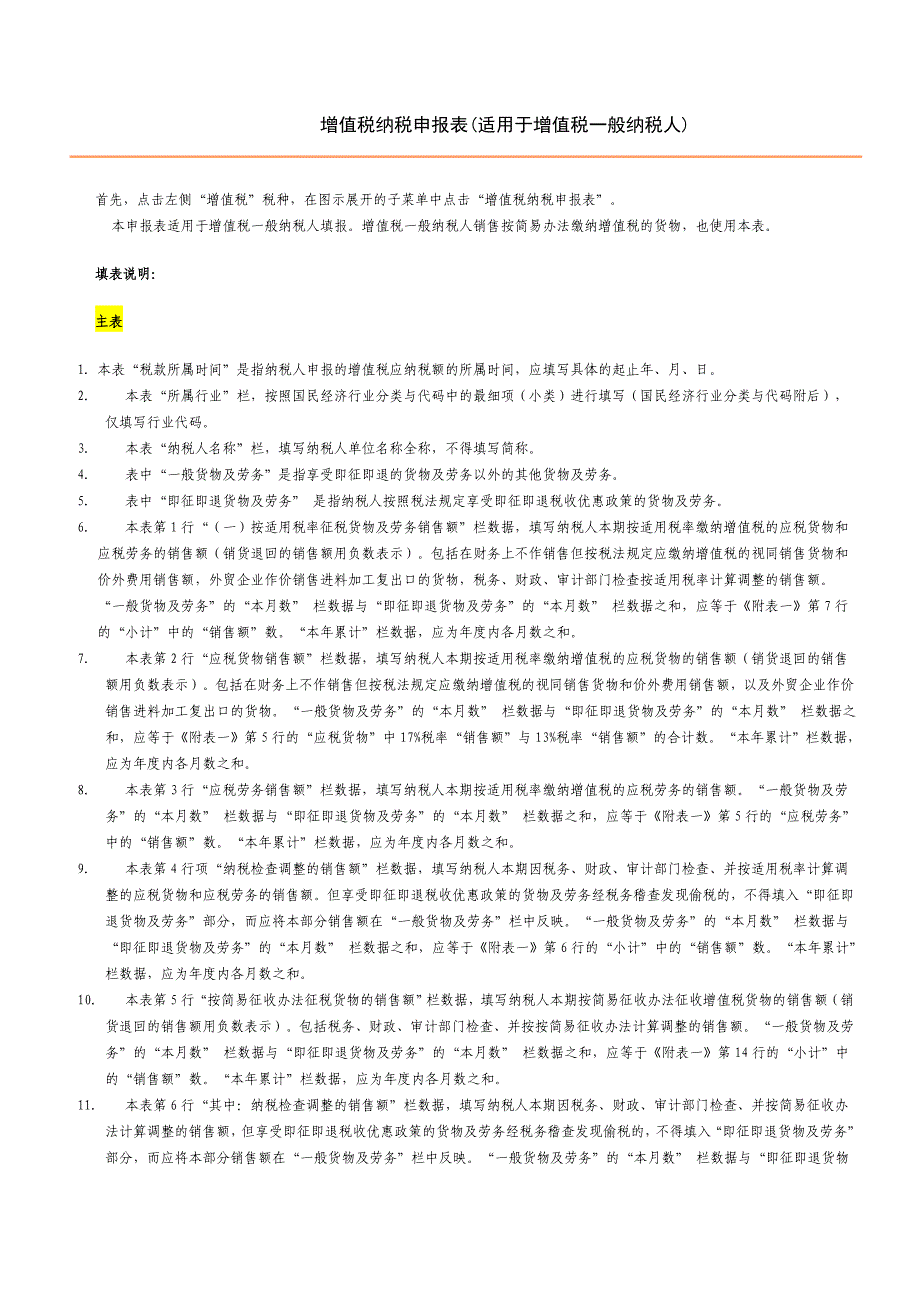 增值税纳税申报表填表说明_第1页