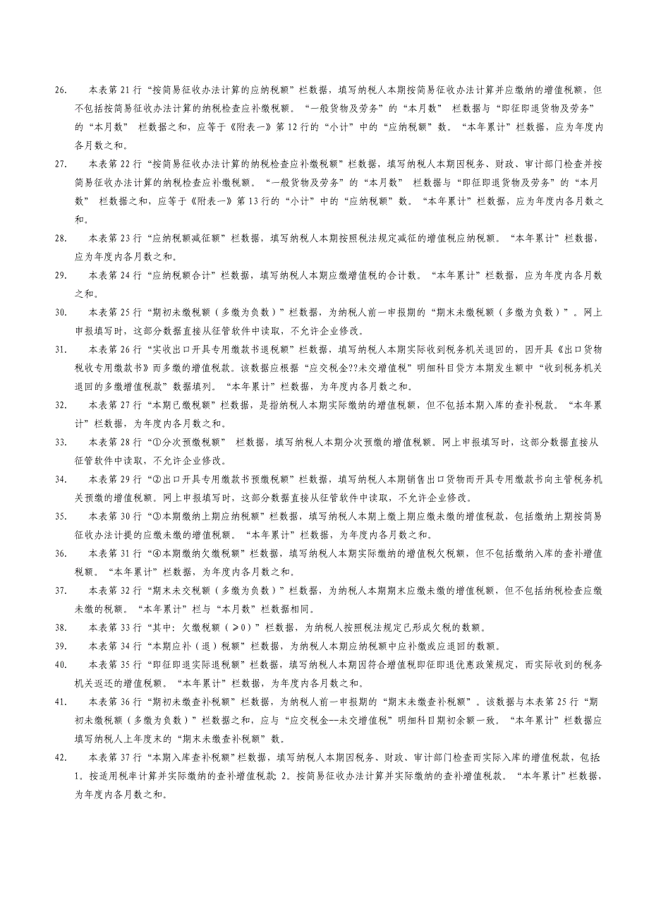 增值税纳税申报表填表说明_第3页